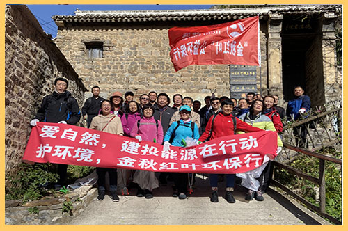 2020年10月21日，建投能源公司組織30余名員工赴平山縣碾溝村九坨山開展為期一天的秋季登山活動(dòng)，并義務(wù)撿拾山間垃圾，開展公益志愿服務(wù)活動(dòng)。.jpg