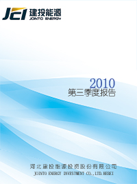 2010年第三季度報(bào)告全文