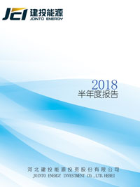 2018 年半年度報(bào)告