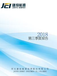 2018年第三季度報告全文