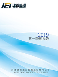 2019年第一季度報告全文