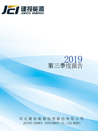 2019年第三季度報告全文